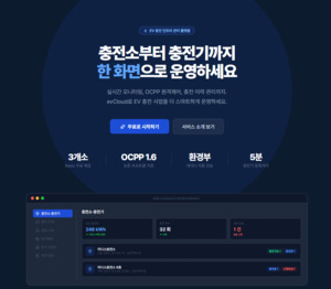 타디스테크놀로지, 충전기 관리부실 해법 'evCloud 2.0' 출시 - 뉴스 썸네일 이미지