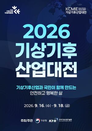 AI부터 기후테크까지…기상기후산업대전 부산서 개막